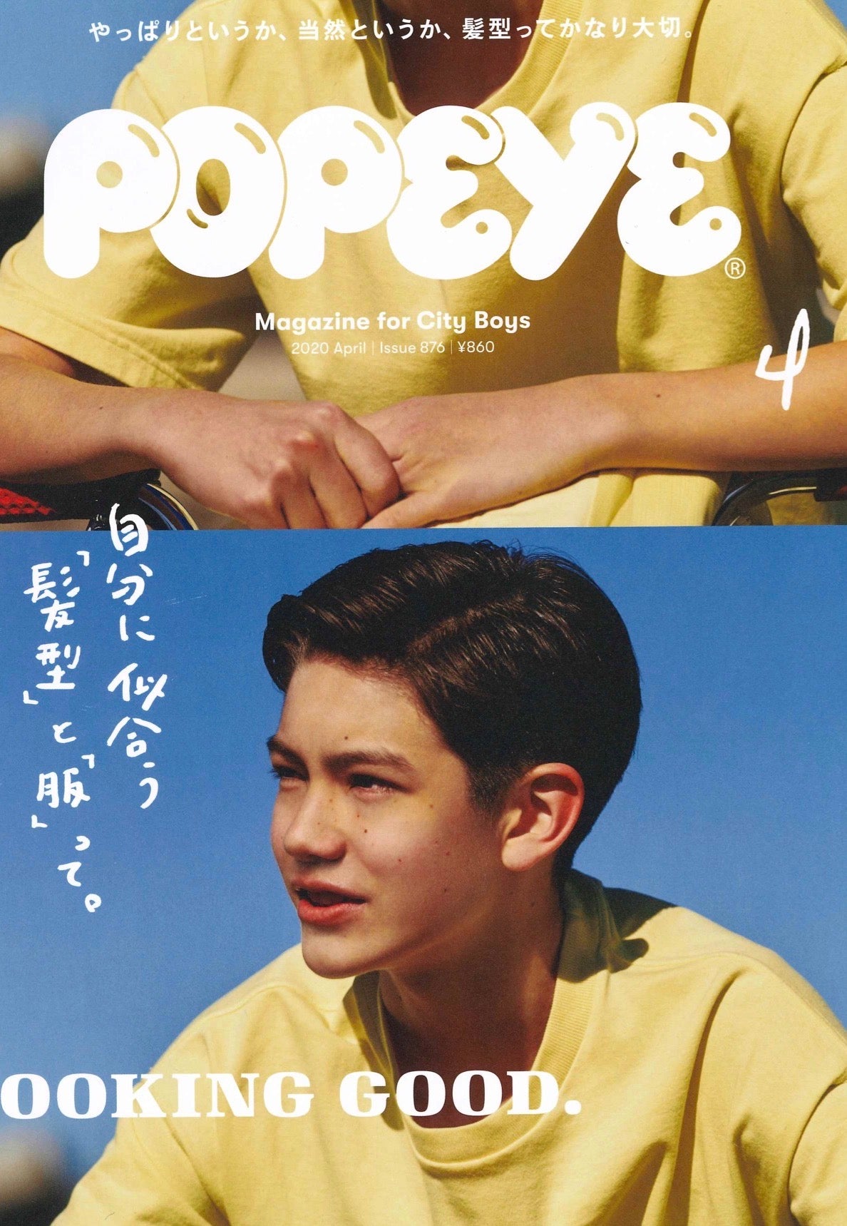 POPEYE issue 876 4月号